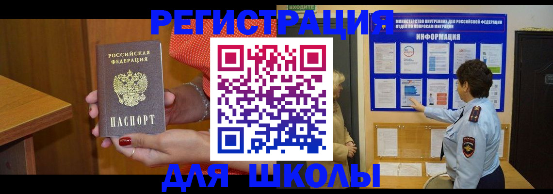 прописка 2025 в Снежногорске