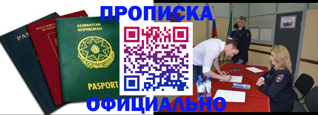 прописка гарантия в Снежногорске