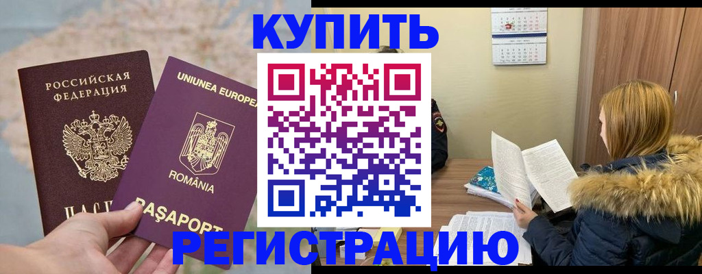 прописка в квартире в Снежногорске