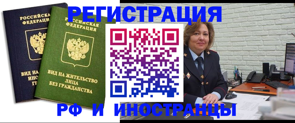 прописка иностранных граждан в Снежногорске