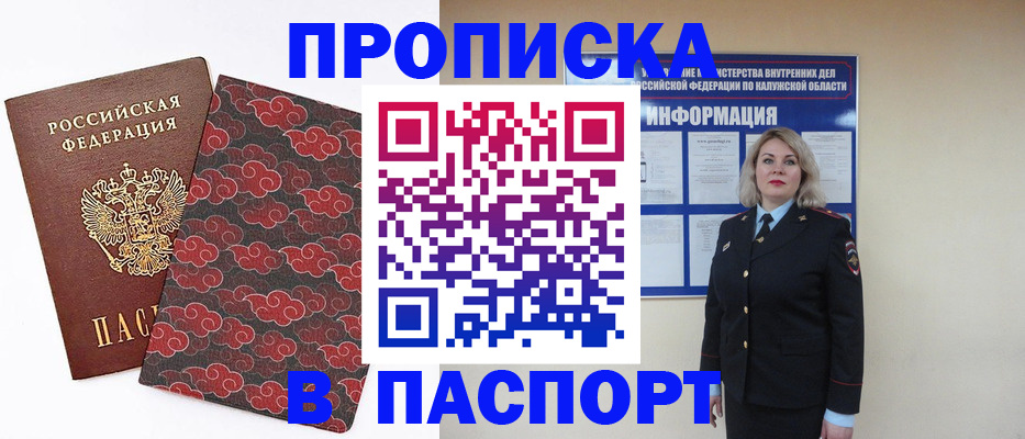 прописка ребенка в Снежногорске