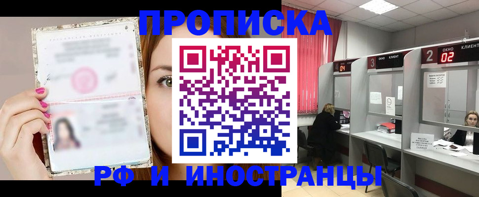 временная регистрация в Снежногорске