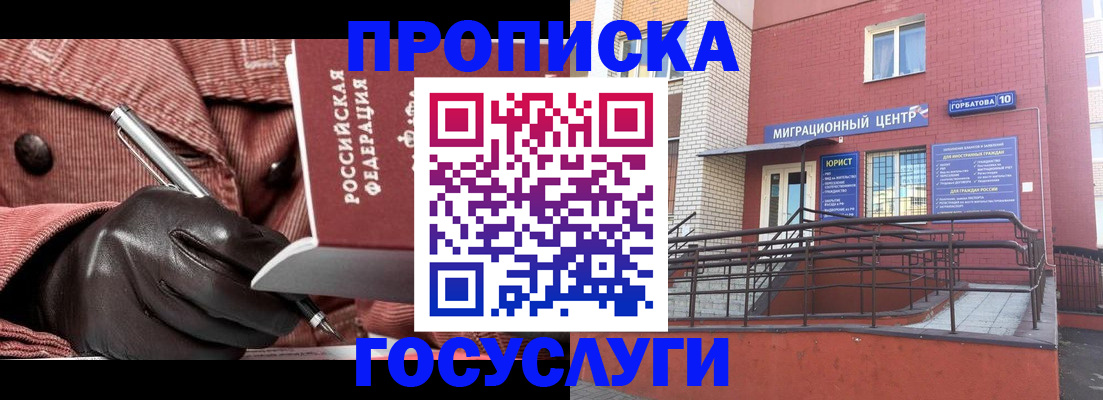 временная регистрация госуслуги в Снежногорске