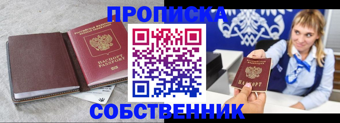 пропишу в квартире в Снежногорске