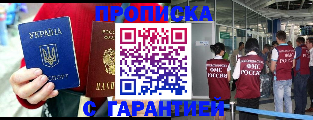 временная регистрация купить в Снежногорске