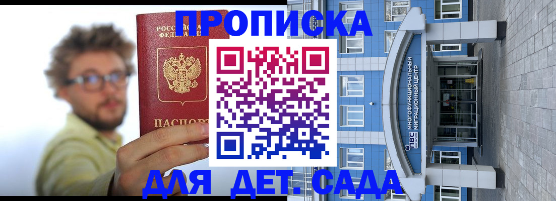 прописка от собственника в Снежногорске