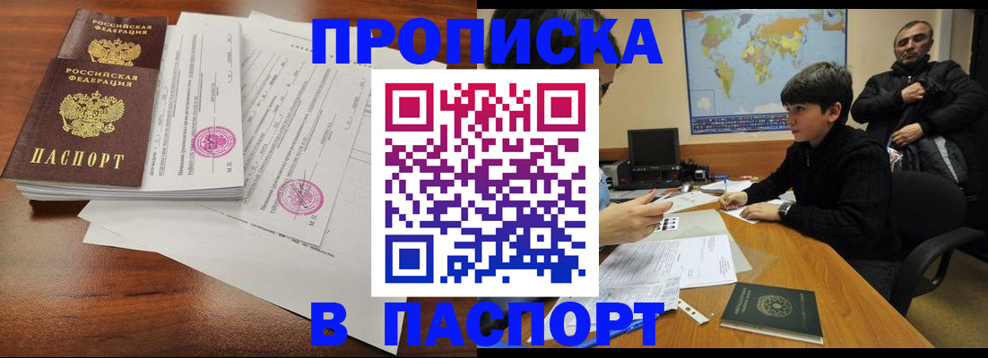 временная регистрация адрес в Снежногорске